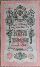 10 Rubel Banknote 1909, Geldschein Russland/ Zarenreich, VF- XF °