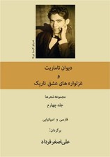 Federico García Lorca: Diwan