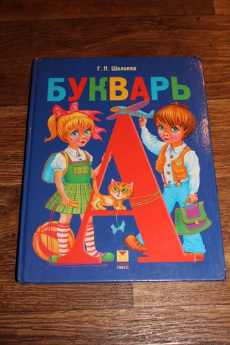 Russische fibel lehrbuch - russische,