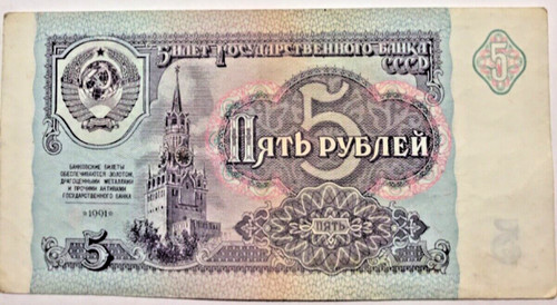 Rubel 1991 udssr - 5, russland