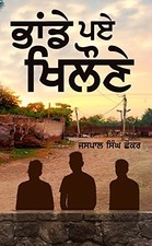 Bhande Paye Khilone, Shoker