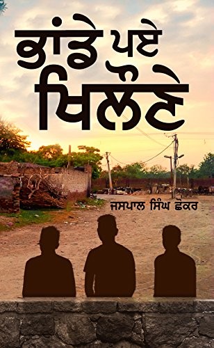 Bhande paye khilone shoker - khilone,,