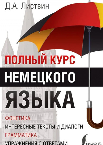 Polnyj kurs nemeckogo - , |