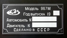 LuAZ 967M Typenschild russisch