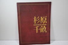 Sugihara Chiune Dez 2015