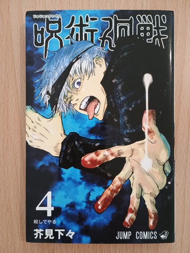 Jujutsu kaisen manga band - manga, 4