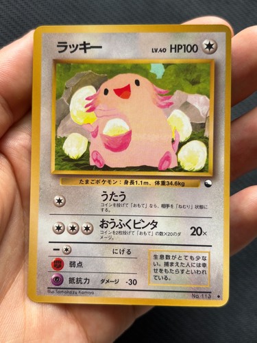 Pokemon japanese chansey - japanese,