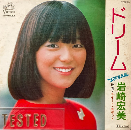 Hiromi iwasaki 7th single - iwasaki,