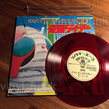 KAMEN RIDER V3 Japan Flexi 8" + Album APM-8506 Manga Anime Cartoons