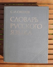 Russiches Wörterbuch | Sergej