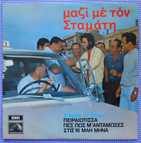 Σταμάτης