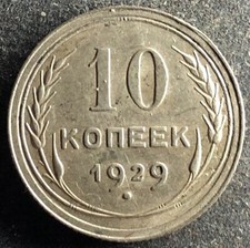 Kopeken 1929 russland udssr - kopeken,