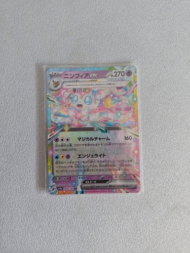 Pokemon feelinara 069 187 - pokemon, ex