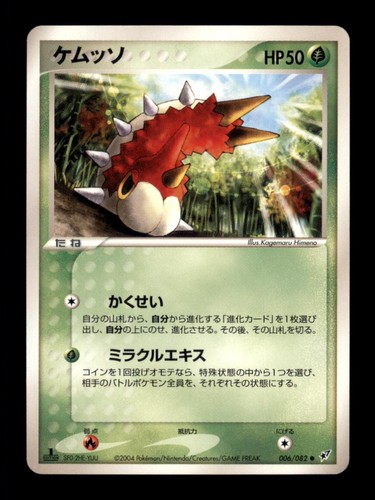 Wurmple 006 082 - clash, the