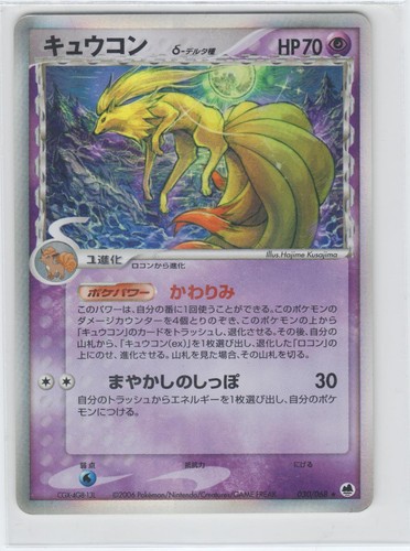 Pokemon ninetales 030 068 rare - ninetales,