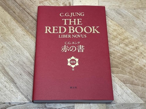 Jung das rote buch - c.g., liber