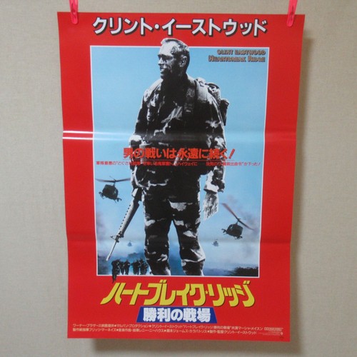 Heartbreak ridge 1986 - heartbreak, 1986'