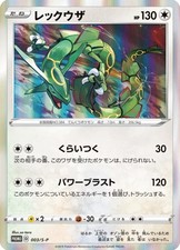 Pokemon Rayquaza 003/S-P Promo Gym Japanese Near Mint