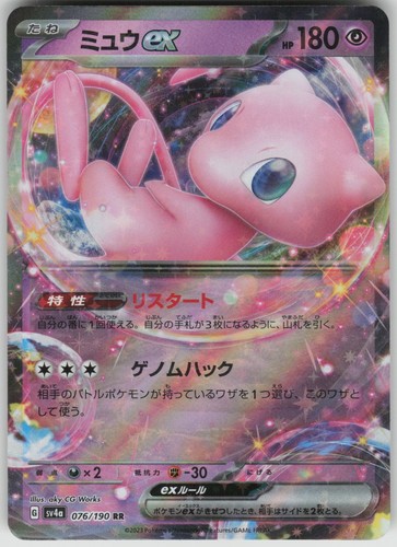 Mew shiny treasure ex - -,