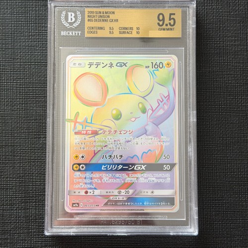 Dedenne bgs 065 055 - gx, 9.5
