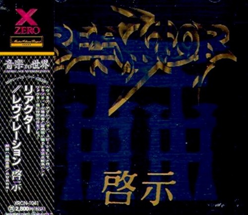 Reactor revelation cd japan - revelation,