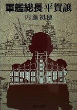 Admiral Hiraga Yuzuru Naval