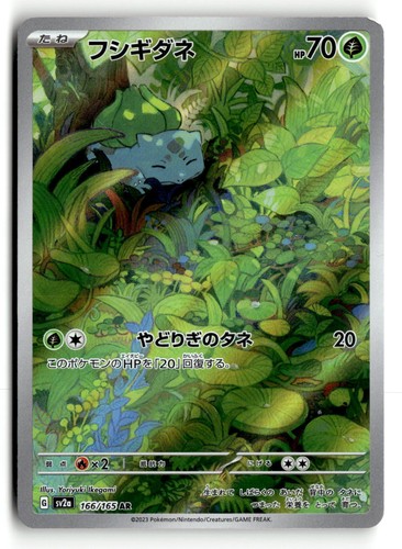 Bisasam sv2a 166 - -, pokemon