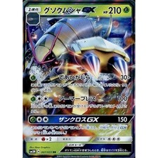 Pokemon Golisopod GX Holo RR