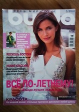 *Burda* Russisch 5/2003 журнал по шитью с выкройками
