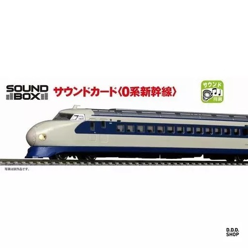 Serie shinkansen soundkarte - 0,