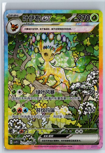 Pokemon folipurba leafeon - folipurba,