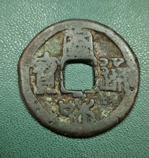 China   Alte Münze  Cash