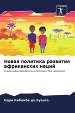 Odri Kibamba de Buansa | Nowaq politika razwitiq afrikanskih nacij | Taschenbuch