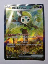 sv11B - 170/086 SAR Meloetta