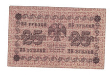 25 Rublya Rubel 1918 Russland