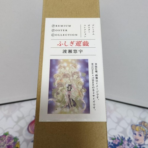 Fushigi yugi yuu watase - fushigi,