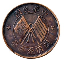 Republik China 10 Cash 1920