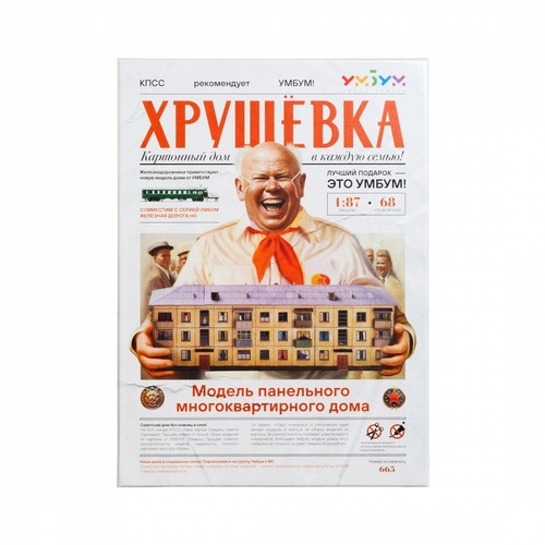 Umbum cardboard constructor - umbum.,