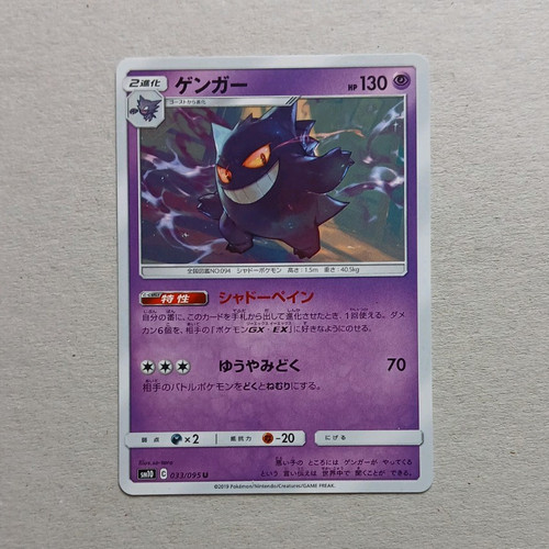 Pokémon tcg gengar sm10 - tcg,