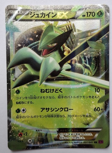 Pokemon karte sceptile xy7 - ex,