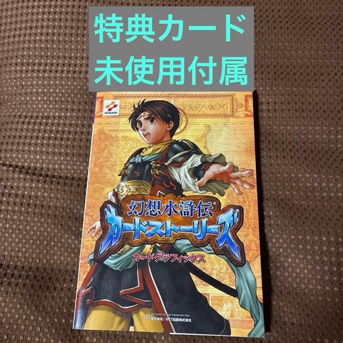 Suikoden stories grafik - suikoden,