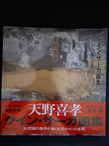 Yoshitaka amano guin - yoshitaka,