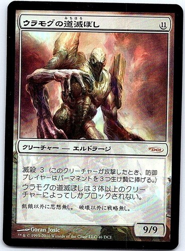 Pathrazer ulamog foil - of,