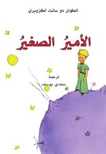 Al-Amir al-saghir (Der kleine