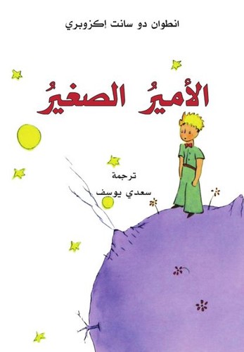 Amir saghir der kleine - al-amir,