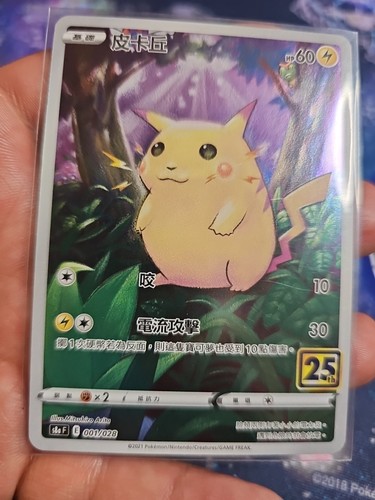 Pokemon karte s8a 001 028 - s8a, 25th
