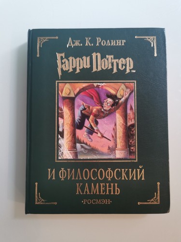 Rare harry potter russian - harry,