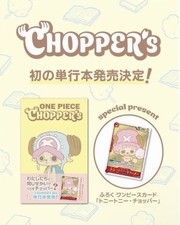 One piece tony chopper - piece,