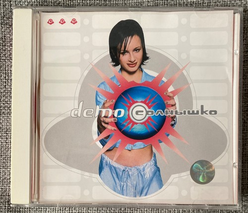 Demo солнышко - cd,