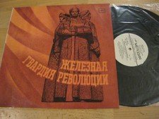 LP Dokumentation Eiserne Garde